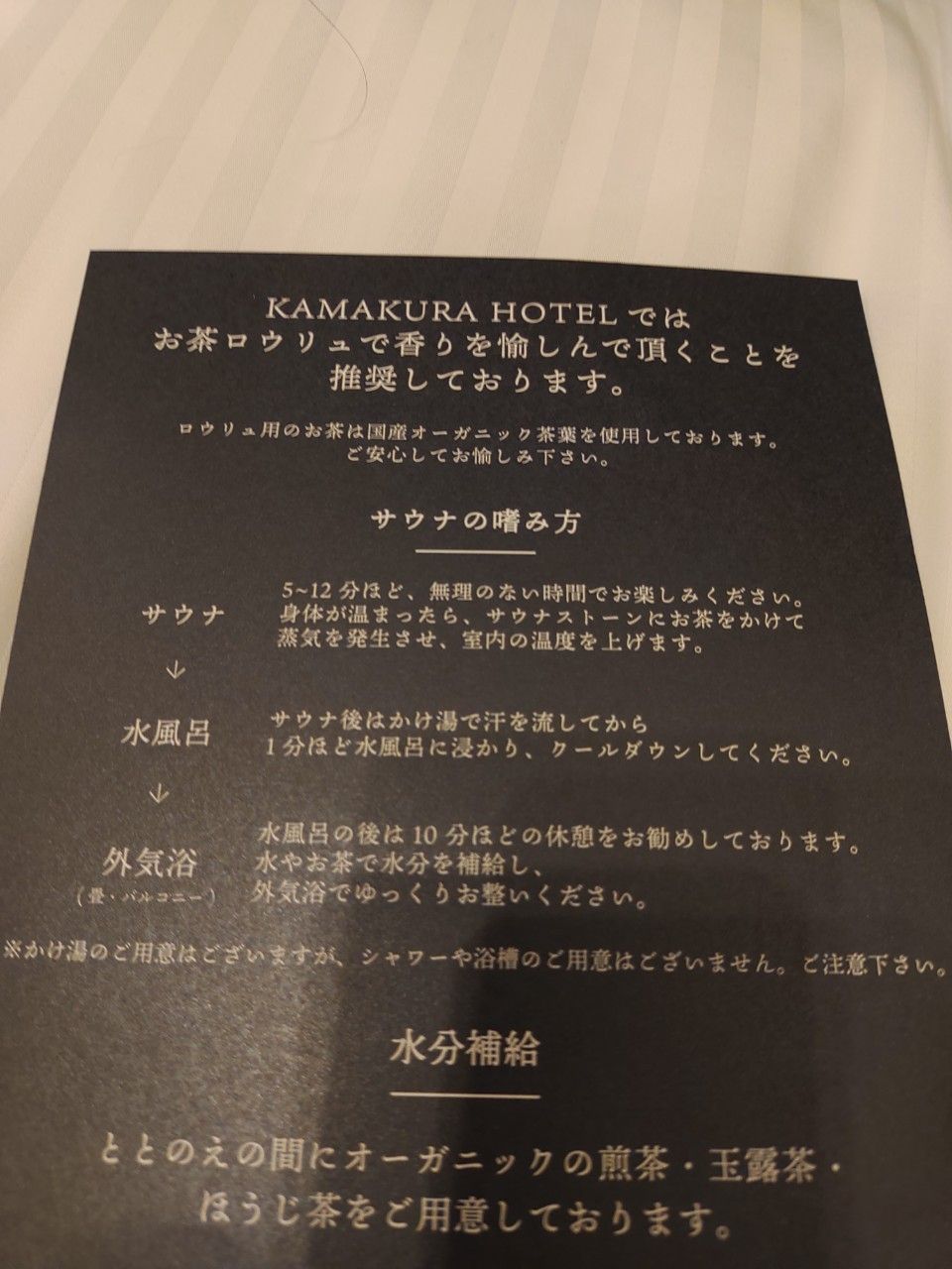 KAMAKURA HOTELの貸切サウナ