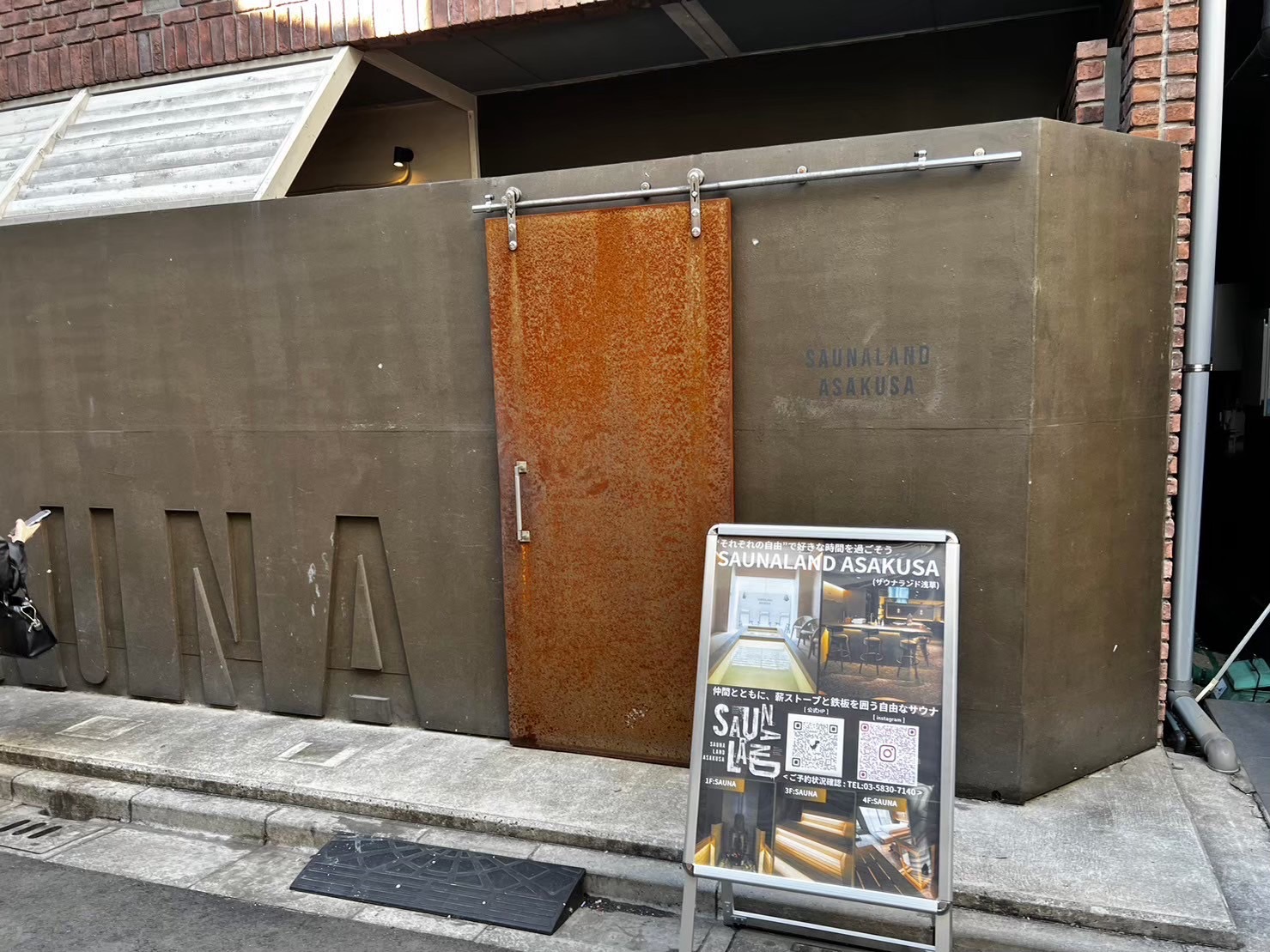 サウナランド浅草 外観 写真 浅草駅近のサウナ施設